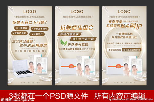 肌膚新生，煥發(fā)光彩 朋友圈護膚產(chǎn)品宣傳海報設(shè)計指南